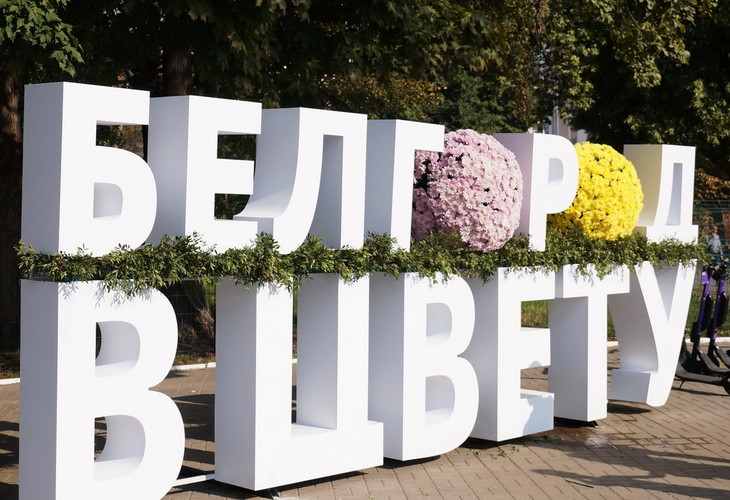 Фестиваль «Белгород в цвету» будет проходить со 2 по 4 сентября