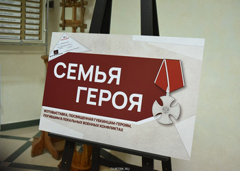 В Губкине открылась фотовыставка «Семья Героя»